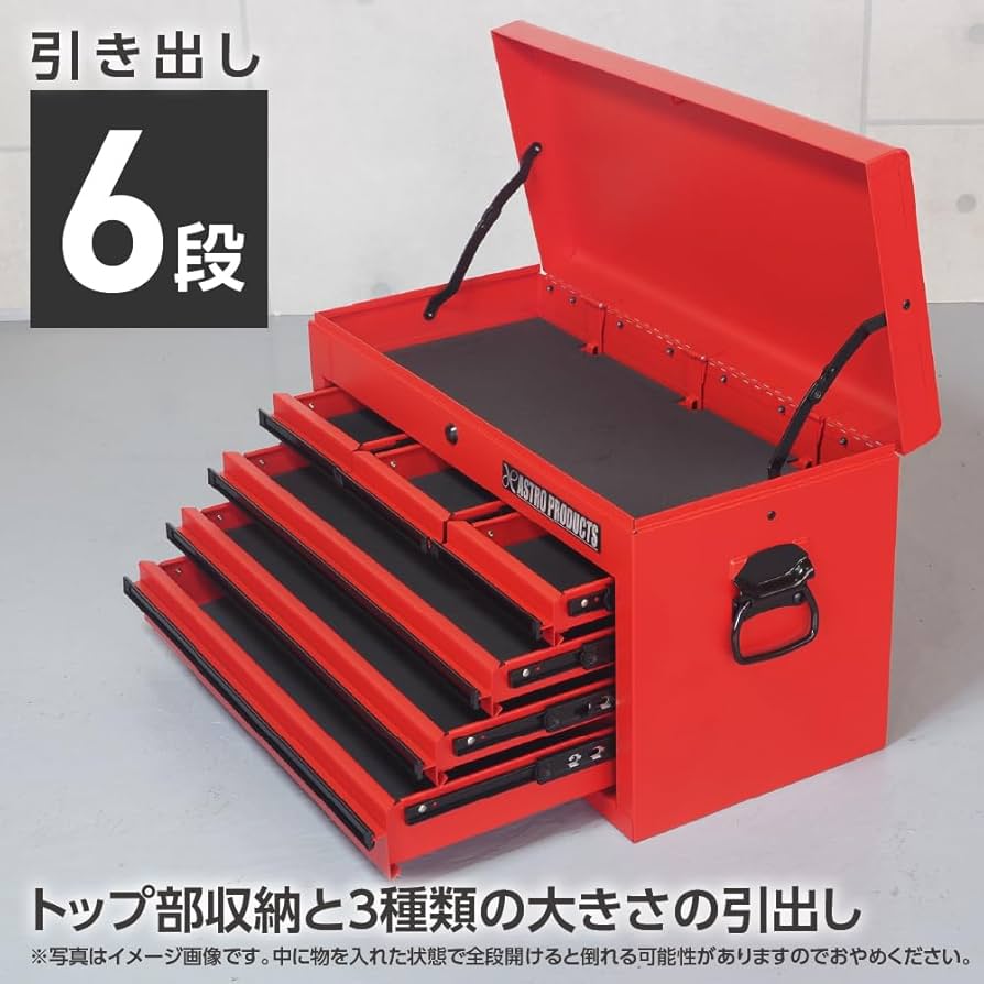 Amazon.co.jp: アストロプロダクツ トップチェスト6段 レッド